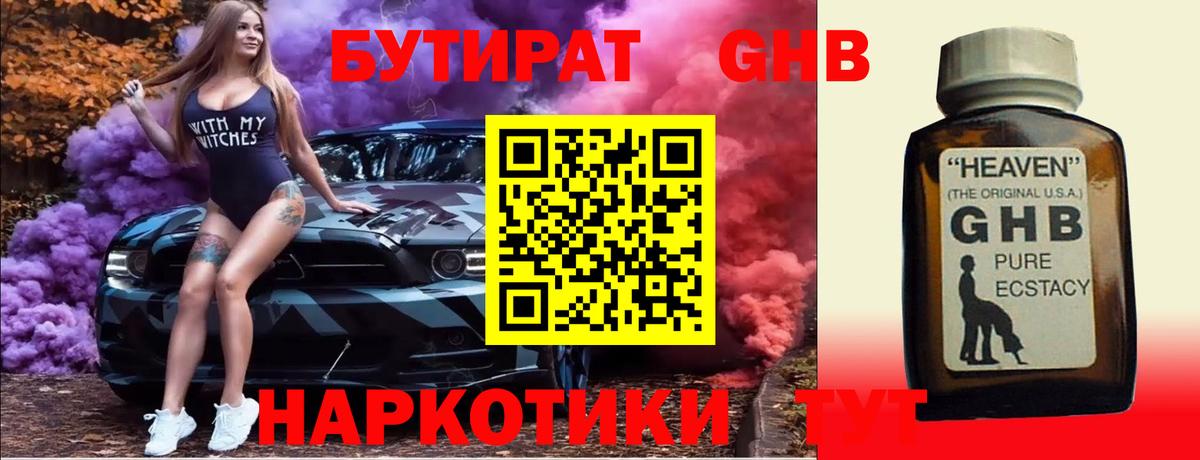 Ангарск  Бутират Butirat  Вход с VPN 