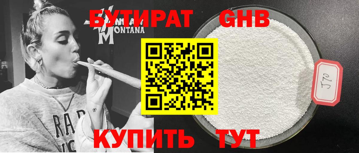 БУТИРАТ бутик Ангарск