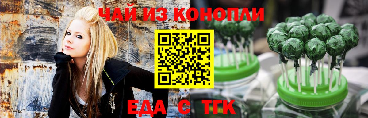Еда ТГК конопля  Ангарск 