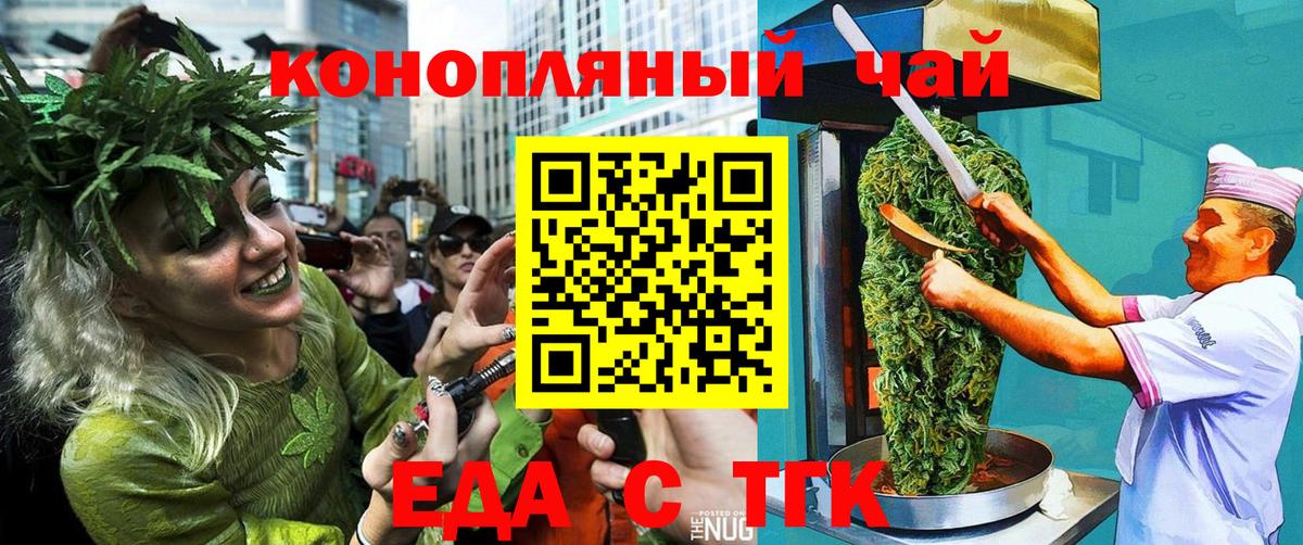 Печенье с ТГК конопля  Вход с VPN  Ангарск 