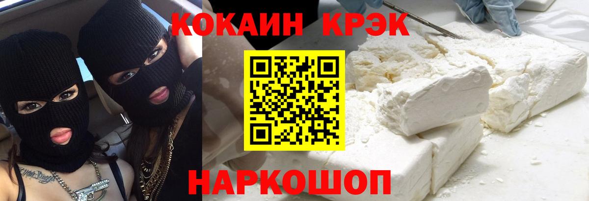 Cocaine 97% Ангарск