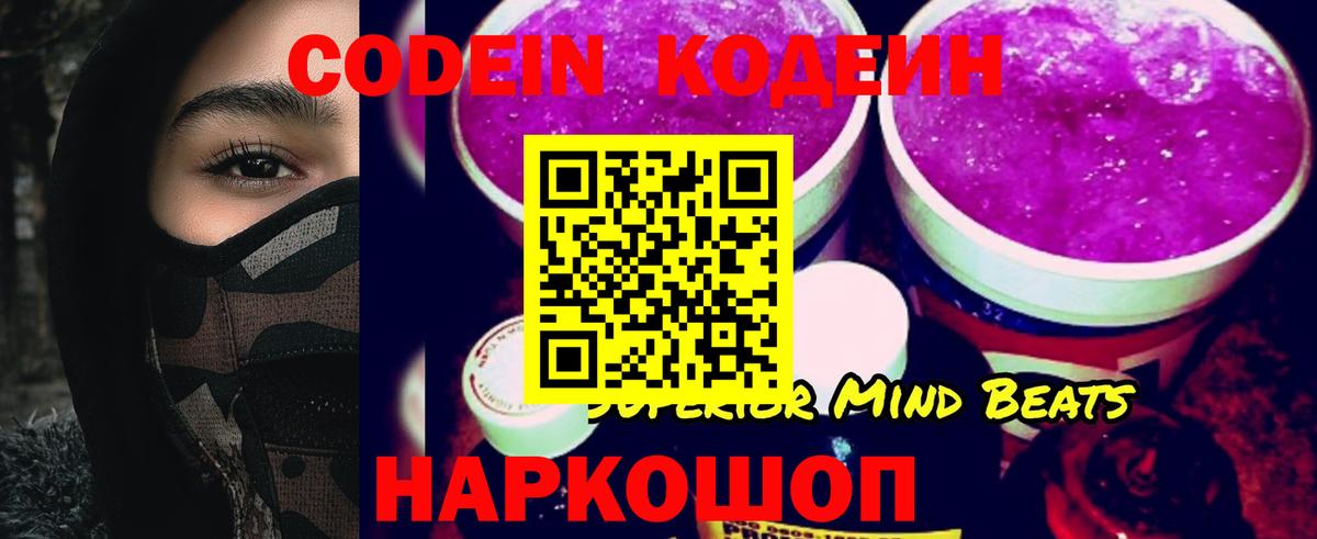 Ангарск  Кодеин напиток Lean (лин)  Вход с VPN  Codein Purple Drank 