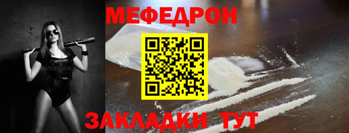 Мефедрон  Меф VHQ  МЯУ-МЯУ  Ангарск  Вход с VPN 