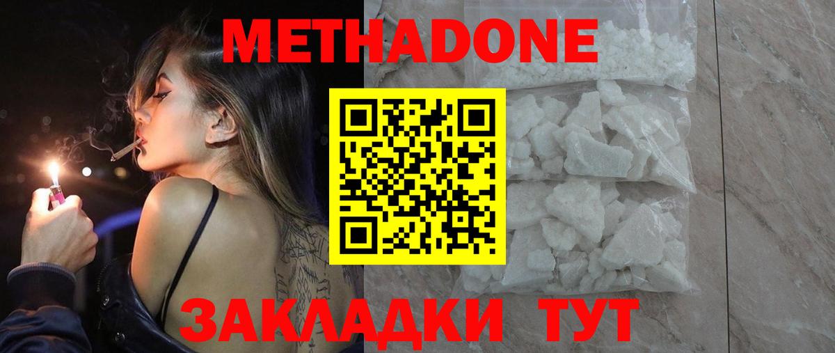 МЕТАДОН белоснежный Ангарск