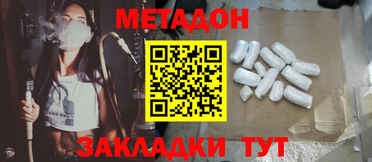 Метадон methadone  ссылка на мегу как войти  Ангарск  Метадон белоснежный  Вход с VPN 