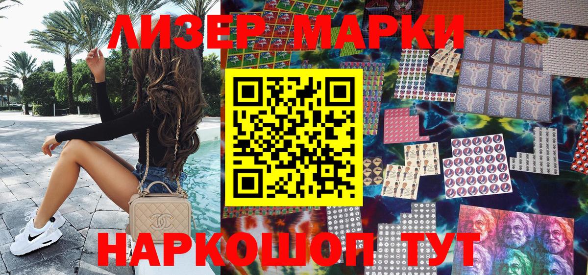 Марки NBOMe 1,8мг Ангарск